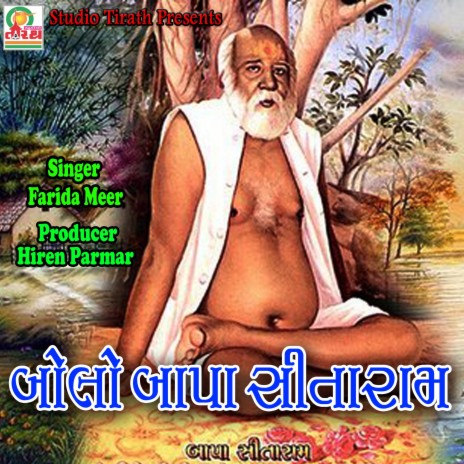 Bolo Bapa Sitaram - Hit Gujarati Bhajan
