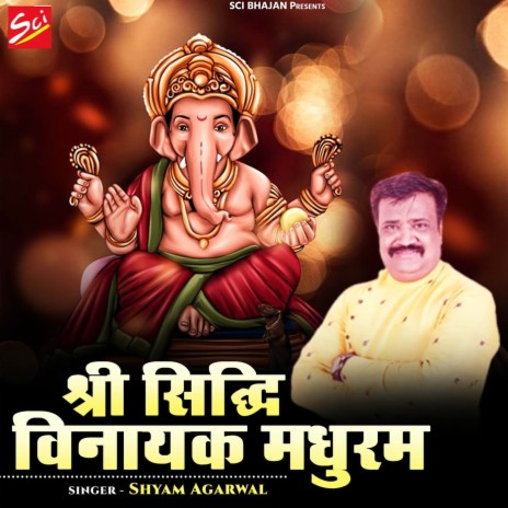 Shree Siddhi Vinayak Madhuram | Boomplay Music