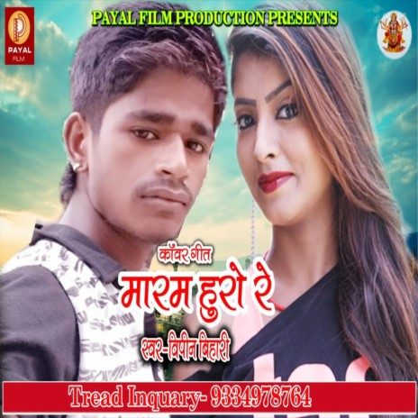 Marab Huro Re (Bhojpuri Song) | Boomplay Music