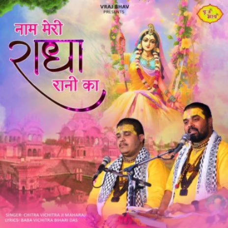 Naam Meri Radha Rani Ka | Boomplay Music