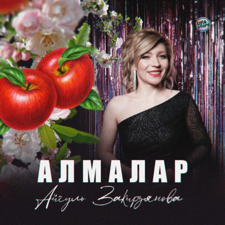 Алмалар | Boomplay Music