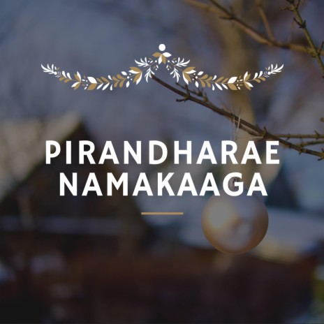 Pirandharae Namakaaga (feat. Yesupaul Edward & Jency Caleb) | Boomplay Music
