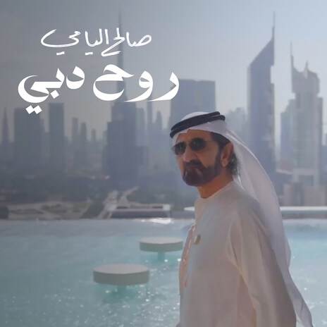 Rooh Dubai | Boomplay Music