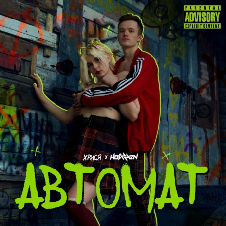 Автомат ft. Hotzzen | Boomplay Music