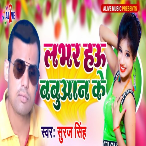 Labhar Hau Babuaan Ke | Boomplay Music