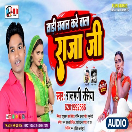 Sari Sawal Kare Wala Raja Ji (Bhojpuri Song) | Boomplay Music