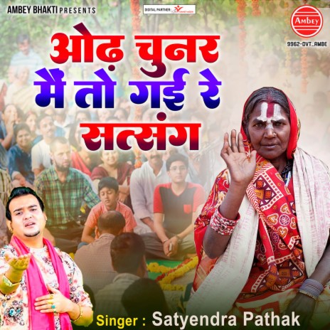 Odh Chunar Main To Gayi Re Satsang | Boomplay Music