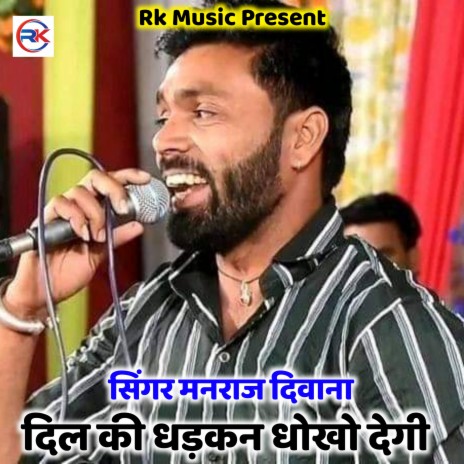 Dil Ki Dhadkan Dhoko Degr (Rajasthani) | Boomplay Music