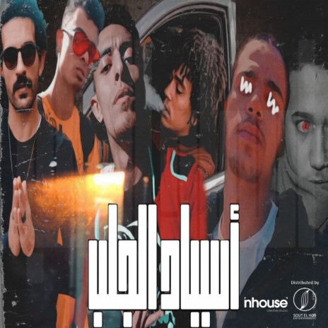 Asyad L Galab ft. El Hadaba, NawRas Xw, eT4 اتش, Abdo Fr3on & ElB7AR | Boomplay Music