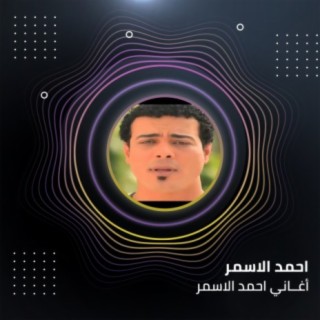 Ahmed el-Asmar