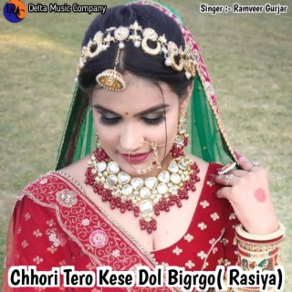 Chhori Tero Kese Dol Bigrgo(Rasiya) (Devendra Kumar)