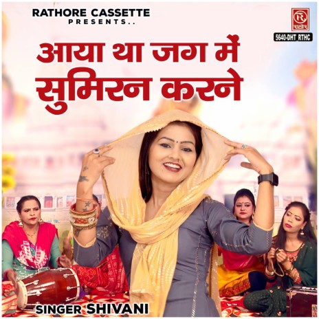 Aya Tha Jag Me Sumiran Karne | Boomplay Music