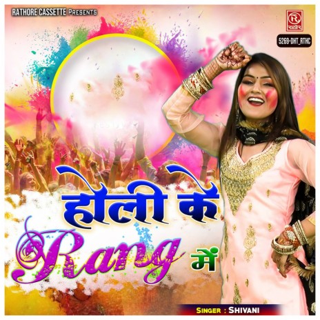 Holi Ke Rang Me | Boomplay Music