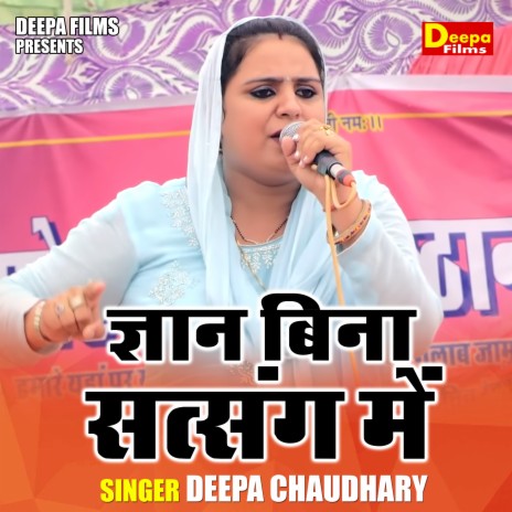 Gyan Bina Satsang Me | Boomplay Music