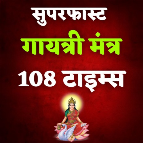 Superfast Gayatri Mantra 108 Times | Boomplay Music