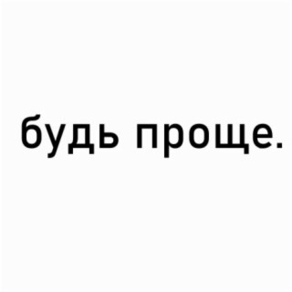 Будь Проще, магазин парфюмерии и косметики, ул. 9-й Гвардейской Дивизии, 42, Истра — Яндекс Карты