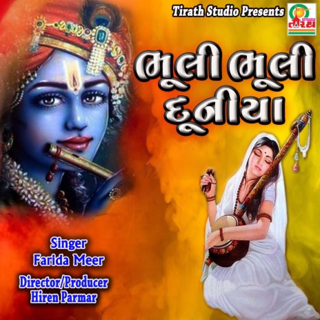 Bhuli Bhuli Duniya - Best Gujrati Bhajan | Boomplay Music