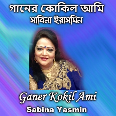 Ganer Kokil Ami | Boomplay Music