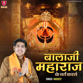 Balaji Maharaj Ke Vart Karle