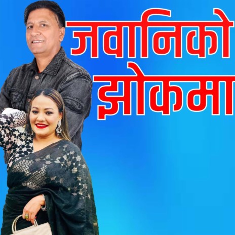 Sindhuli Selo | Boomplay Music