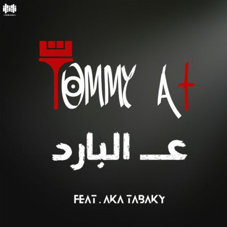 عالبارد ft. AKA TABAKY | Boomplay Music
