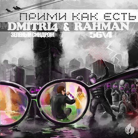 Истина рядом ft. Dmitri4 & Rahman 56/4 | Boomplay Music