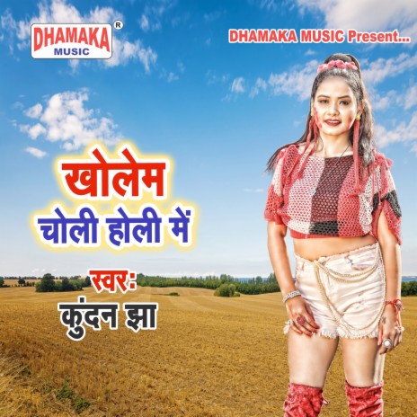 Kholem Choli Holi Me | Boomplay Music