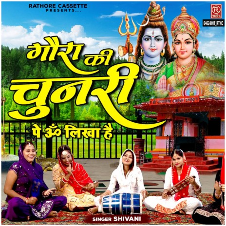 Gaura Ki Chunri Pe Om Likha Hai | Boomplay Music