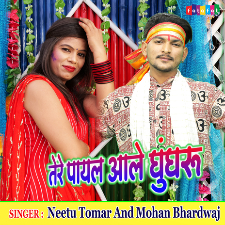 Tere Payal Aale Ghunghroo ft. Mohan Bhardwaj | Boomplay Music