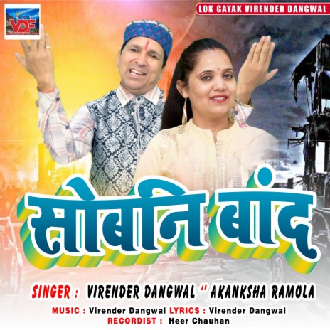 Sobani Band ft. Akanksha Ramola