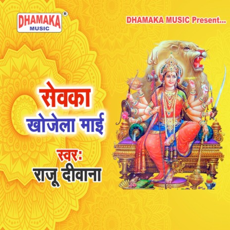 Sevaka Khojela Maai | Boomplay Music