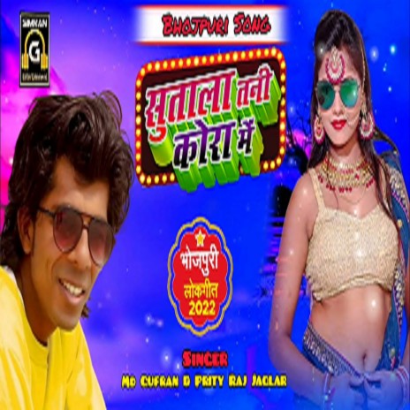 Suta La Tani Kora Me (Bhojpuri) ft. Prity Raj Jaglar | Boomplay Music