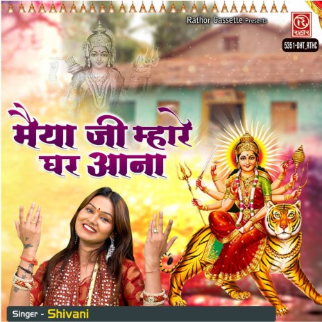 Maiya Ji Mahre Ghar Aana | Boomplay Music