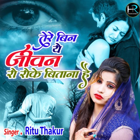 Tere Bin Ye Jeewan Ro Roke Bitana Hai | Boomplay Music