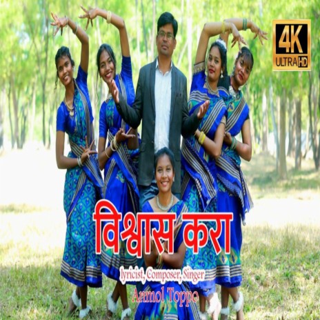 Biswas Kara (Nagpuri) | Boomplay Music