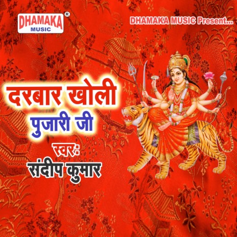 Darbar Kholi Pujari Ji | Boomplay Music