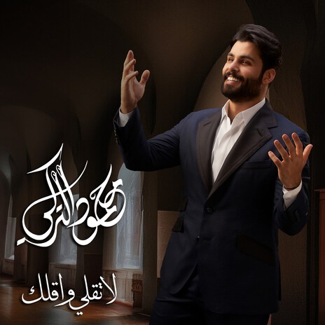 La Tqoli Waqolak | Boomplay Music