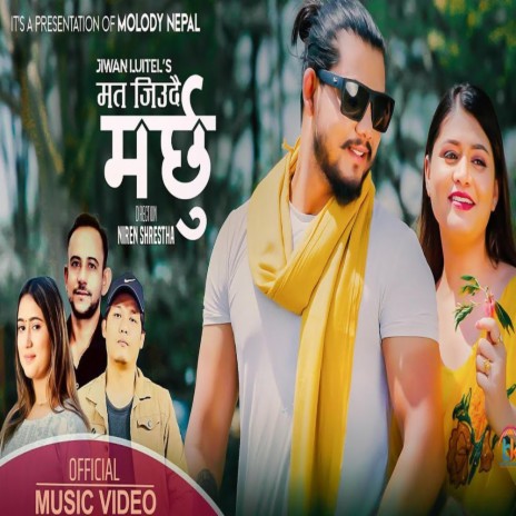 Ma ta Jiudai Marchhu Hola ft. Rachana Rimal | Boomplay Music