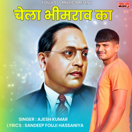 Chela Bhimrav Ka | Boomplay Music