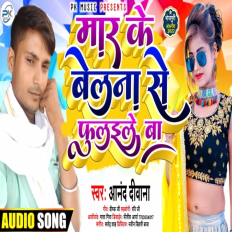 Mar Ke Belna Se Fullile (Bhojpuri) | Boomplay Music