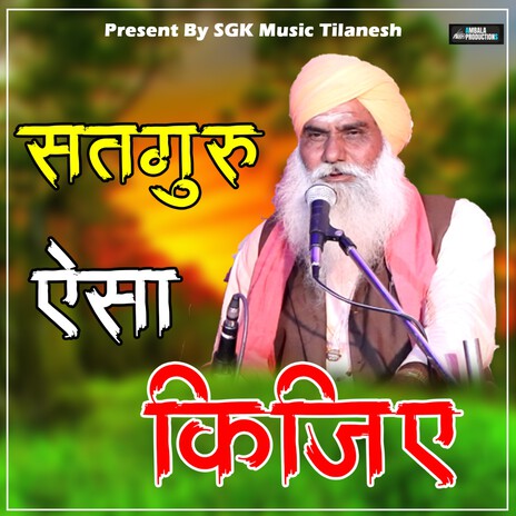 Satguru Esa Kijiye | Boomplay Music