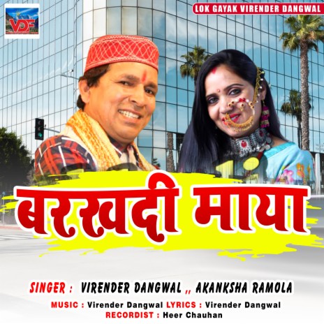 Barkhdi Maya ft. Akanksha Ramola | Boomplay Music