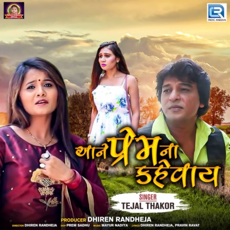 Aane Prem Na Kahevay | Boomplay Music