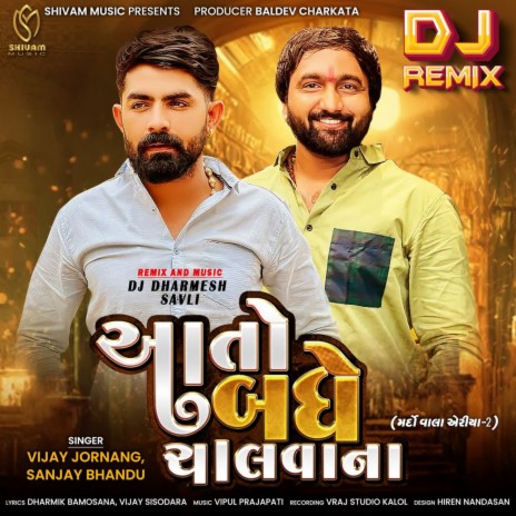Aato Badhe Chalvana Dj Remix ft. Sanjay Bhandu | Boomplay Music