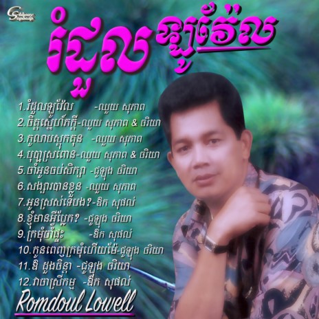 Koun Penh Kromom Heuy Mae | Boomplay Music