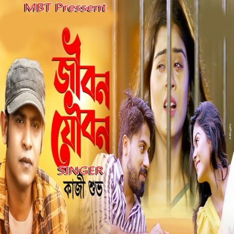 Jibon Jobon | Boomplay Music