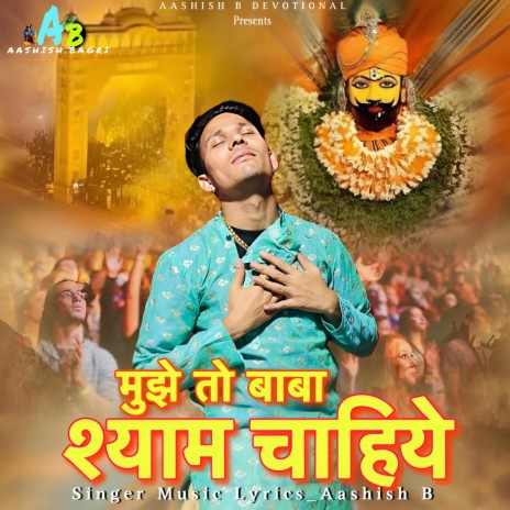 Mujhe To Baba Shyam Chahiye | Boomplay Music