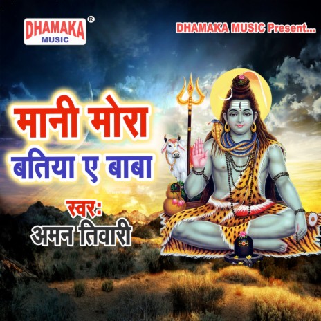 Mani Mora Batiya A Baba | Boomplay Music