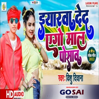 Eyarwa Dede Ego Mal Posaw Re (Bhojpuri Song)