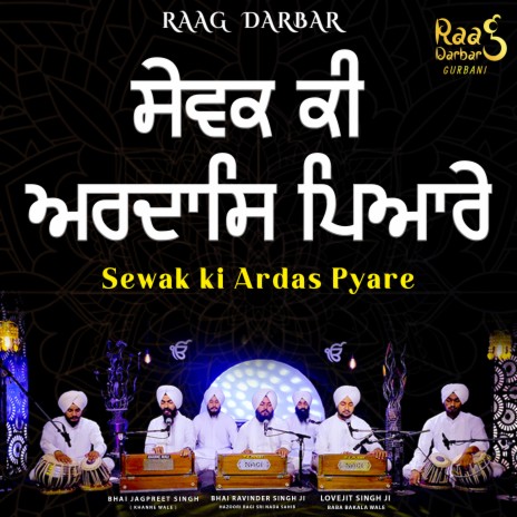 Sewak Ki Ardas Pyare (Gurbani) | Boomplay Music